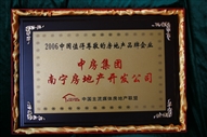 B3、2006中國值得尊敬的房地產(chǎn)品牌企業(yè).